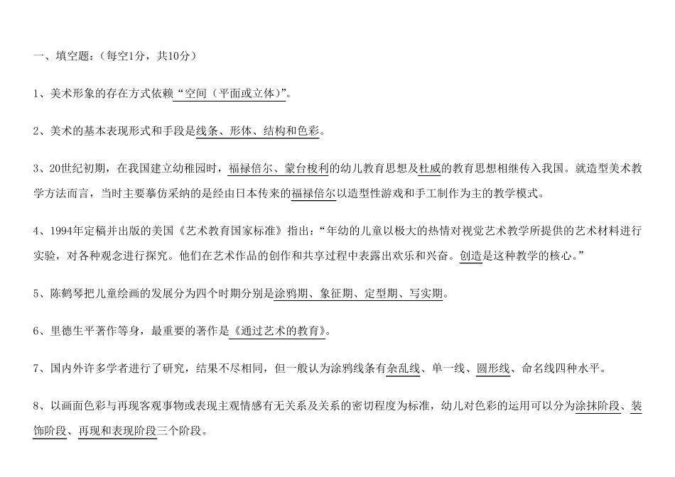 学前儿童美术教育考试题及答案_第1页