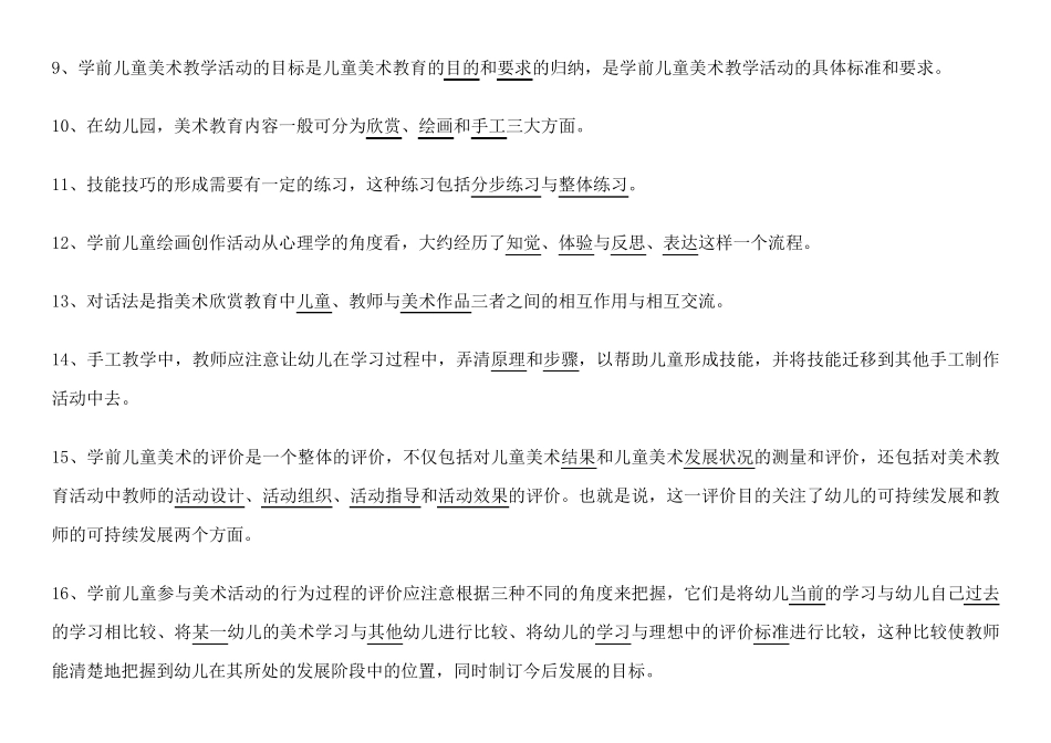 学前儿童美术教育考试题及答案_第2页