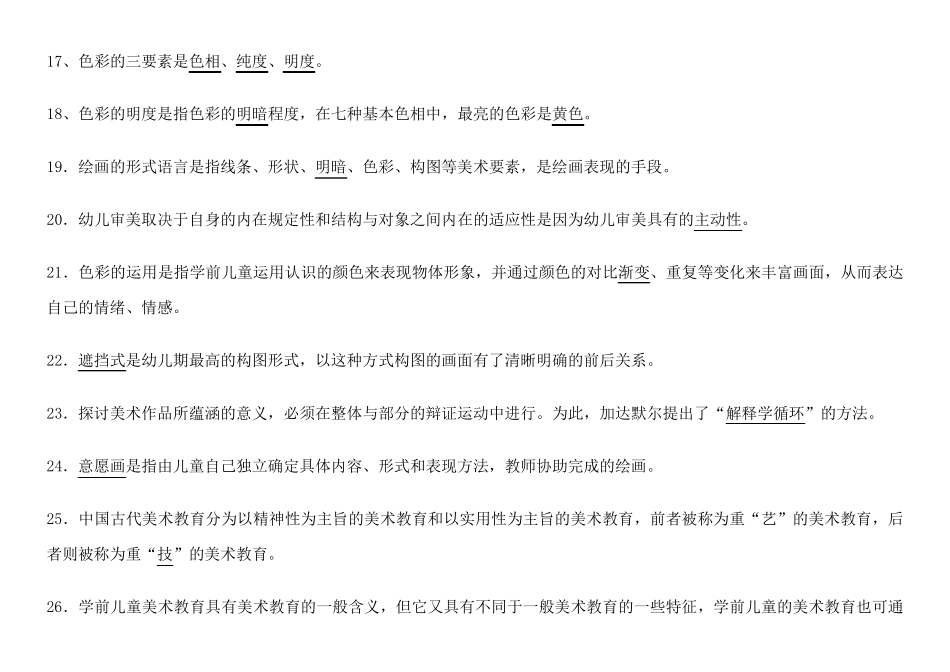 学前儿童美术教育考试题及答案_第3页