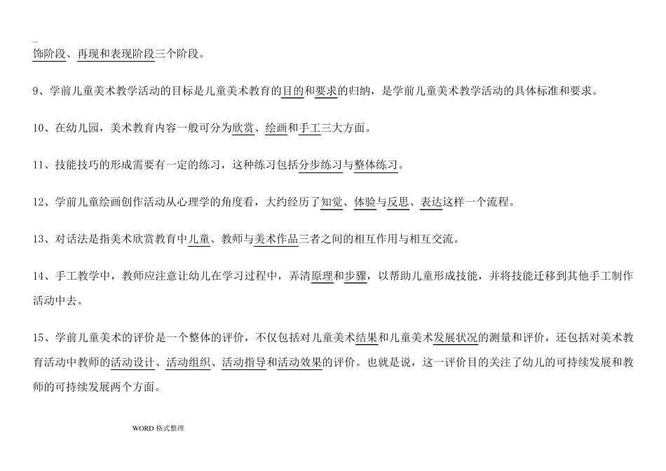 学前儿童美术教育考试题和答案_第2页