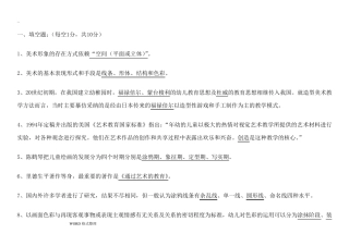 学前儿童美术教育考试题和答案