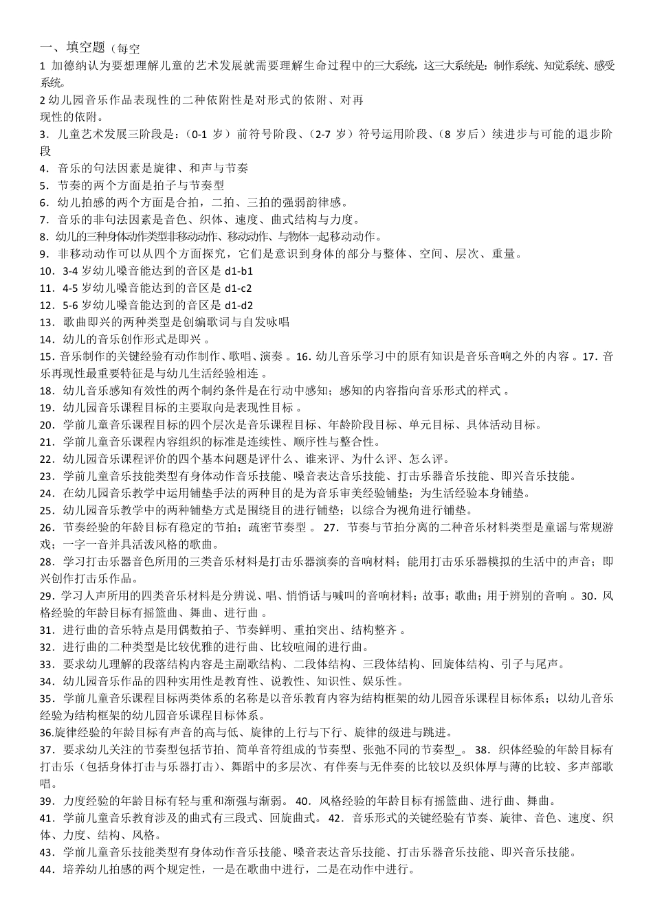 学前儿童艺术教育(音乐)_第1页