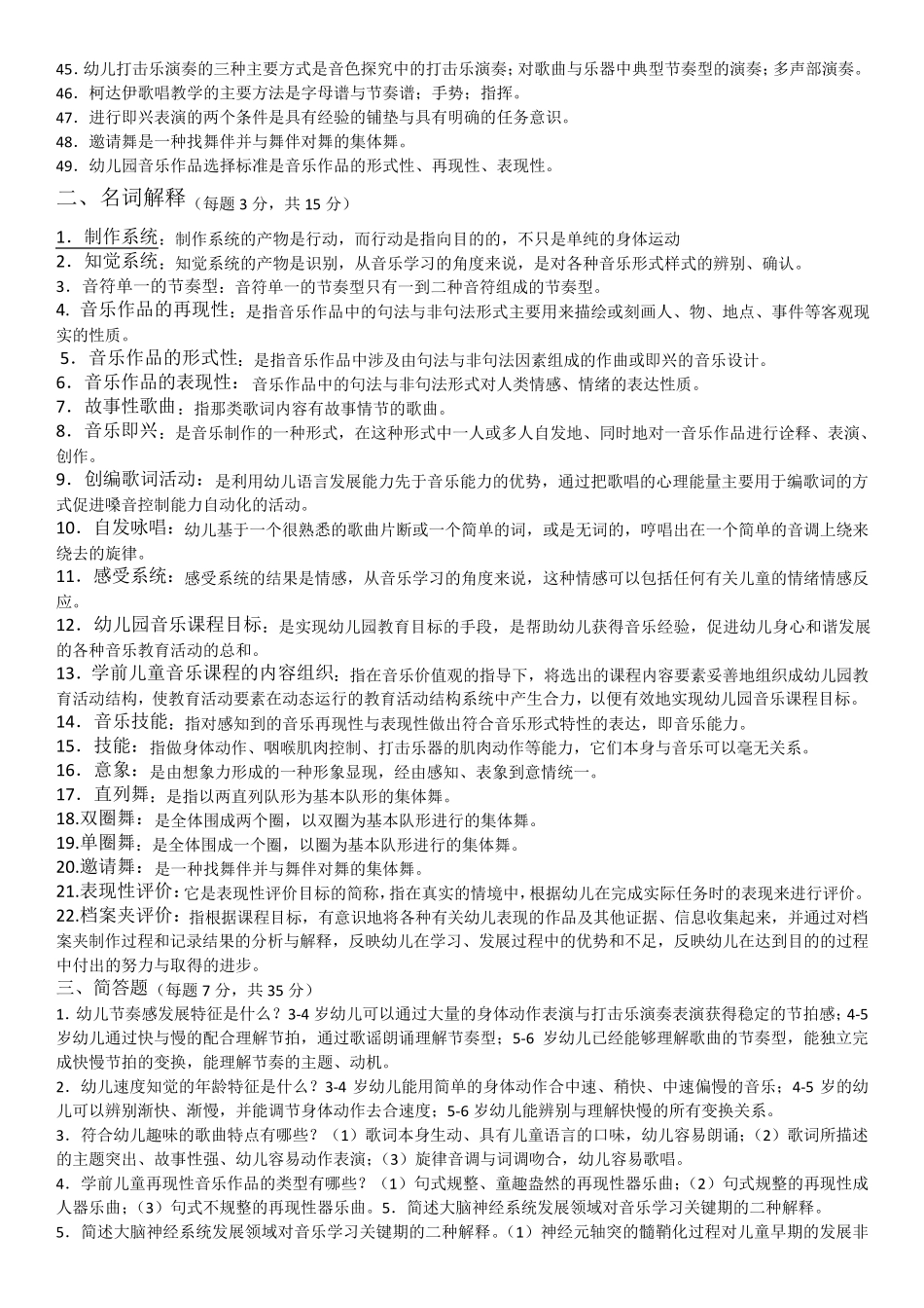 学前儿童艺术教育(音乐)_第2页