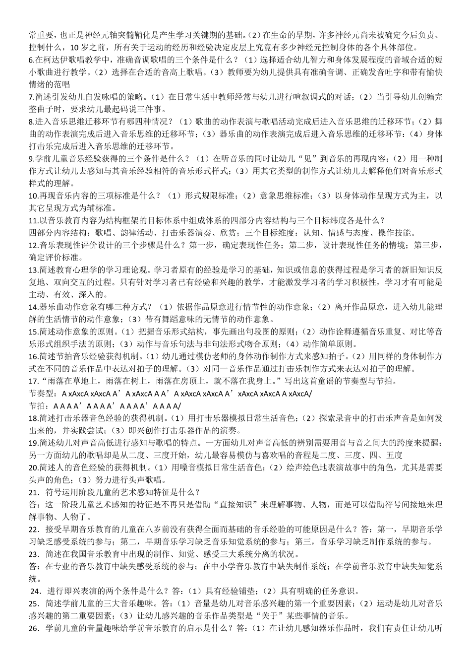 学前儿童艺术教育(音乐)_第3页