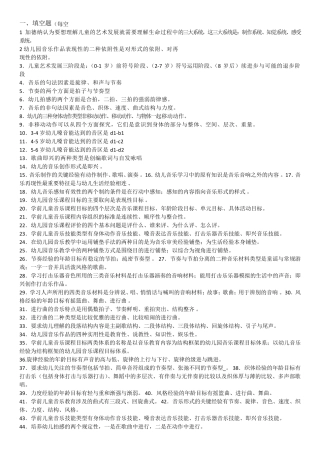 学前儿童艺术教育(音乐)