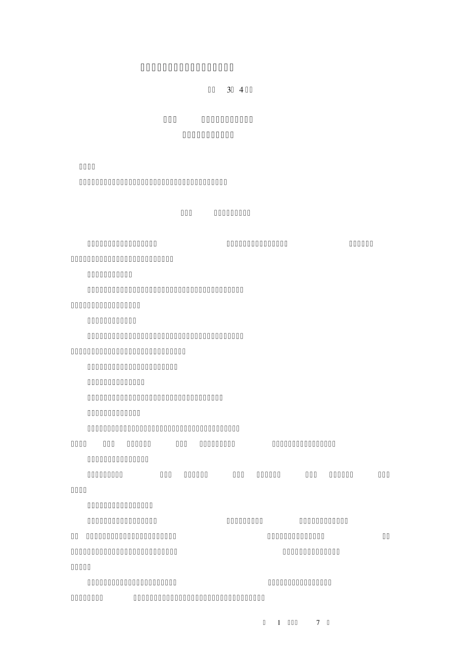 学前儿童艺术教育(音乐)学习辅导二_第1页