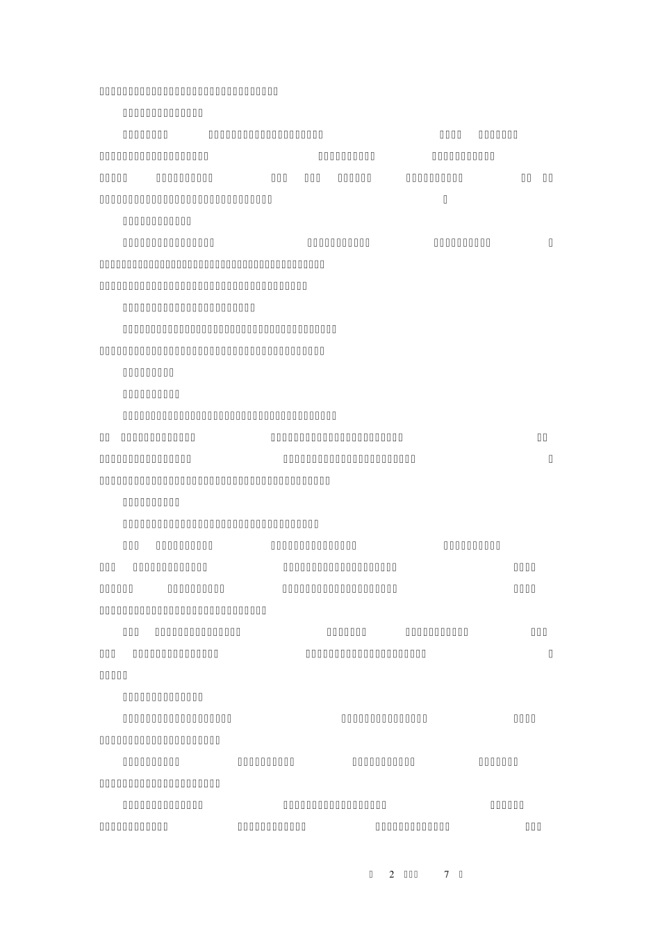 学前儿童艺术教育(音乐)学习辅导二_第2页