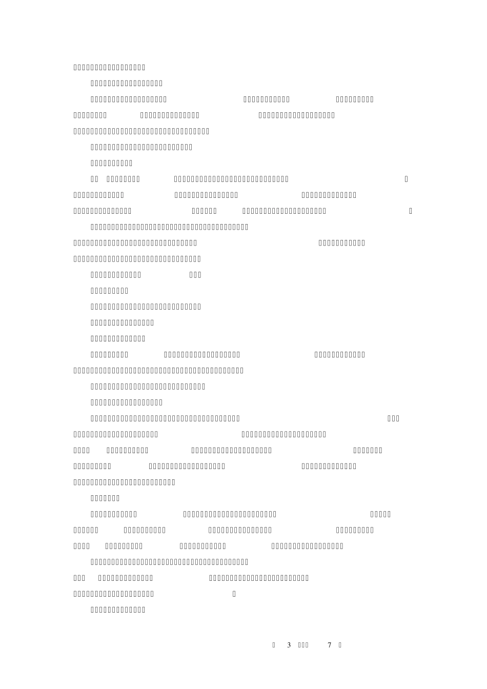 学前儿童艺术教育(音乐)学习辅导二_第3页