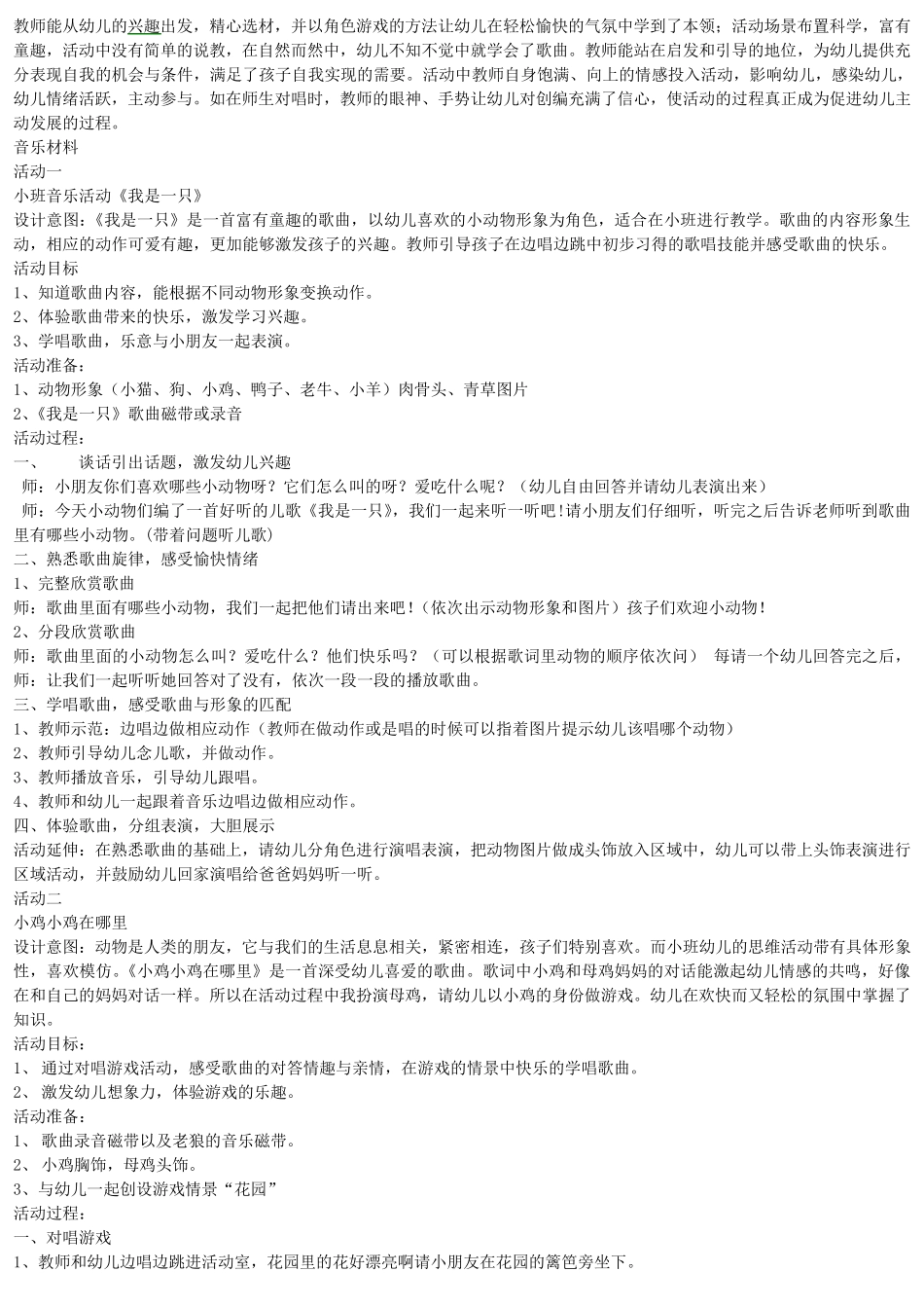 学前儿童艺术教育(音乐)形成性考核册答案_第2页