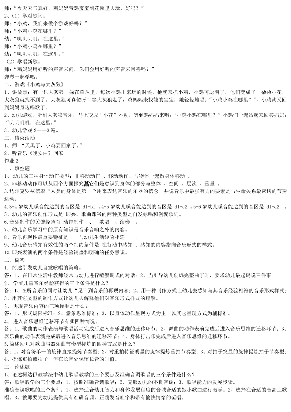 学前儿童艺术教育(音乐)形成性考核册答案_第3页