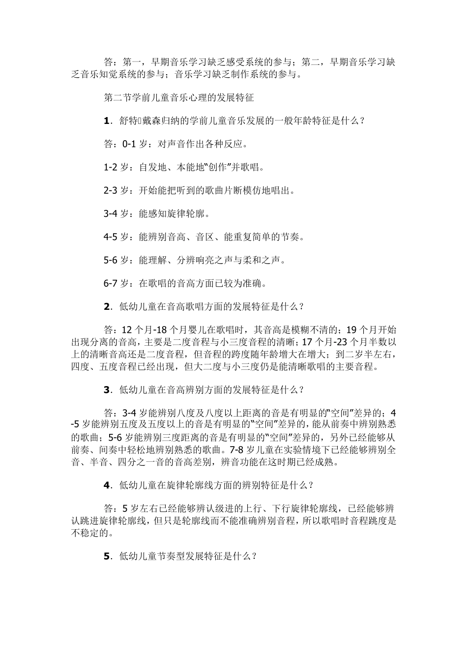 学前儿童艺术教育(音乐)答案_第2页