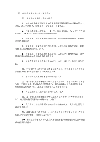 学前儿童艺术教育(音乐)答案