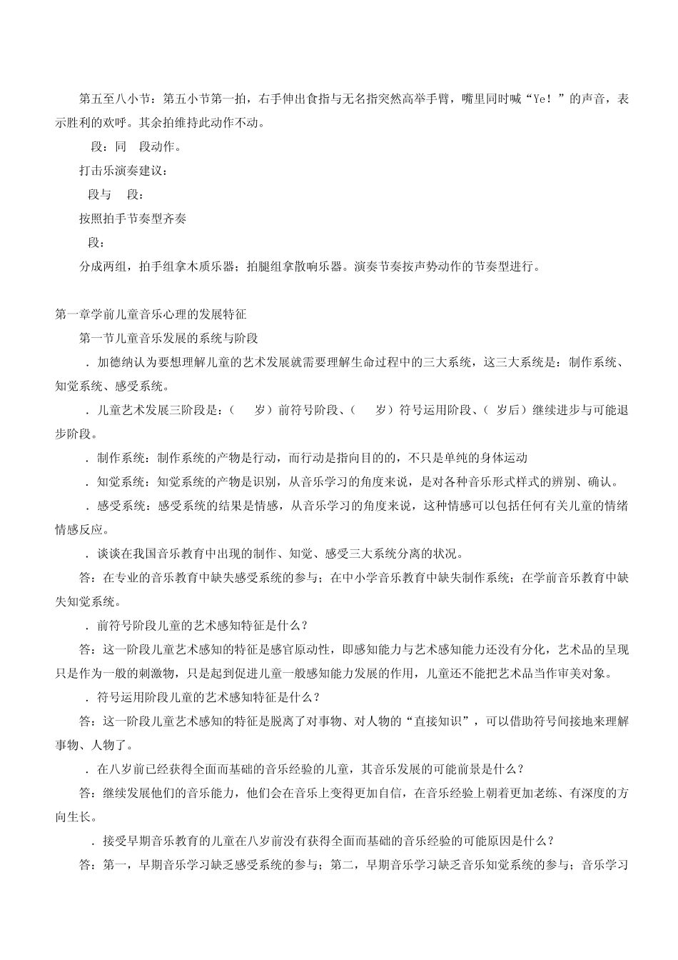 学前儿童艺术教育(音乐)重难点_第2页