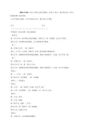 学前儿童艺术教育(音乐)重难点