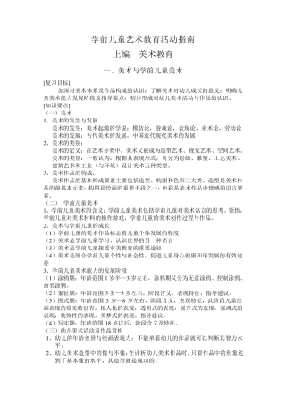 学前儿童艺术教育活动指南