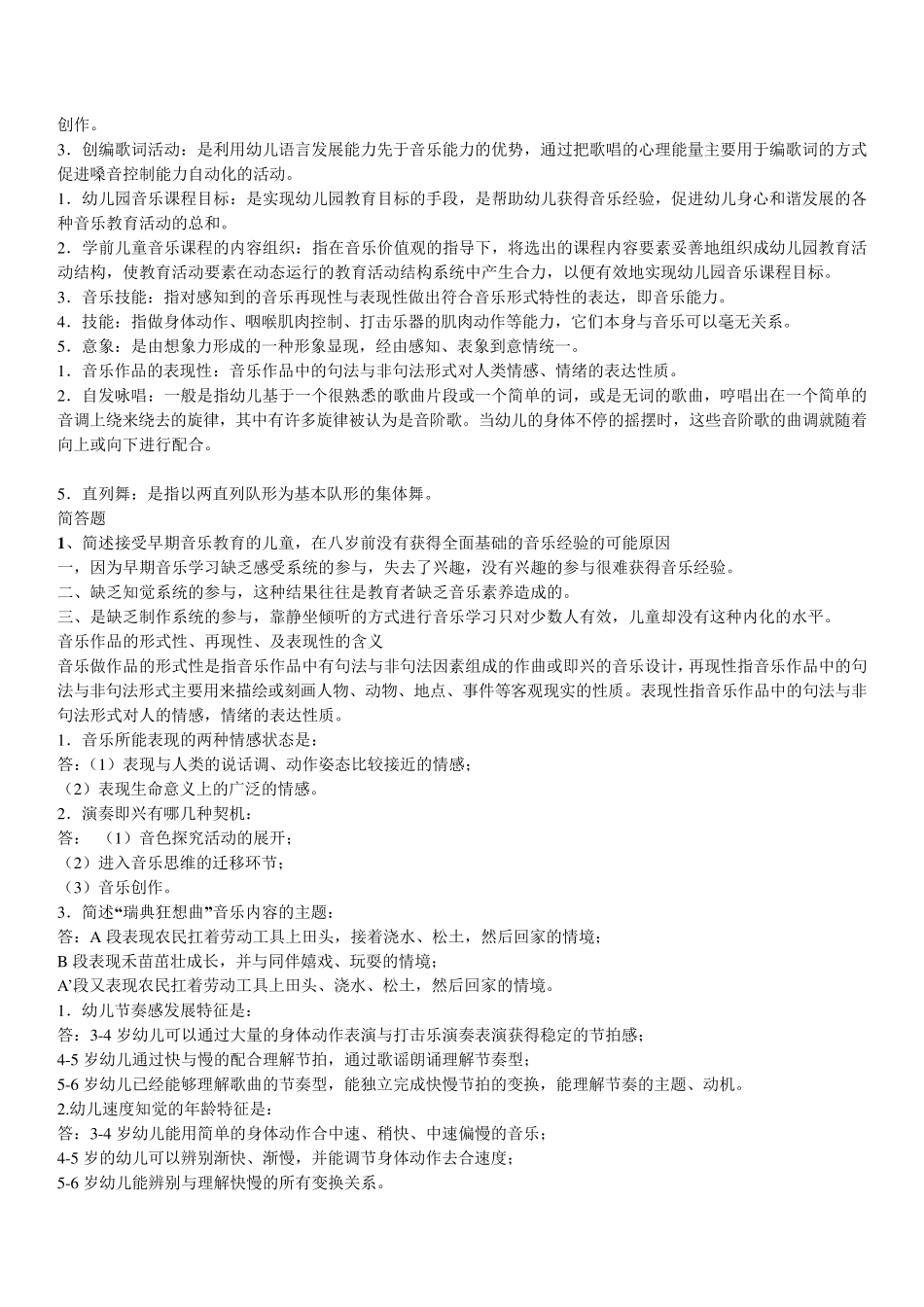学前儿童艺术教育音乐形成性考核作业答案_第2页