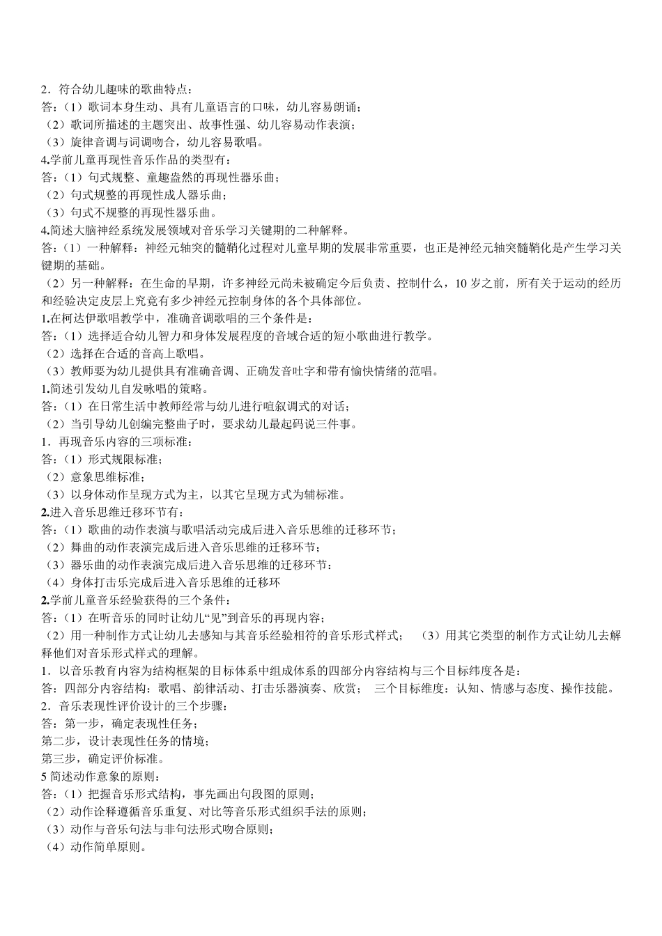 学前儿童艺术教育音乐形成性考核作业答案_第3页