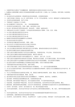 学前儿童艺术教育音乐形成性考核作业答案