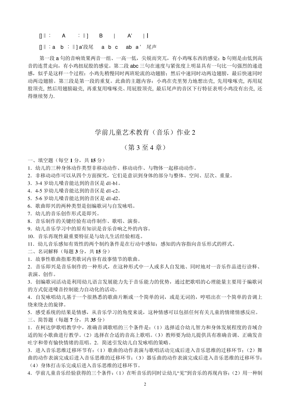 学前儿童艺术教育音乐形成性考核册答案_第2页