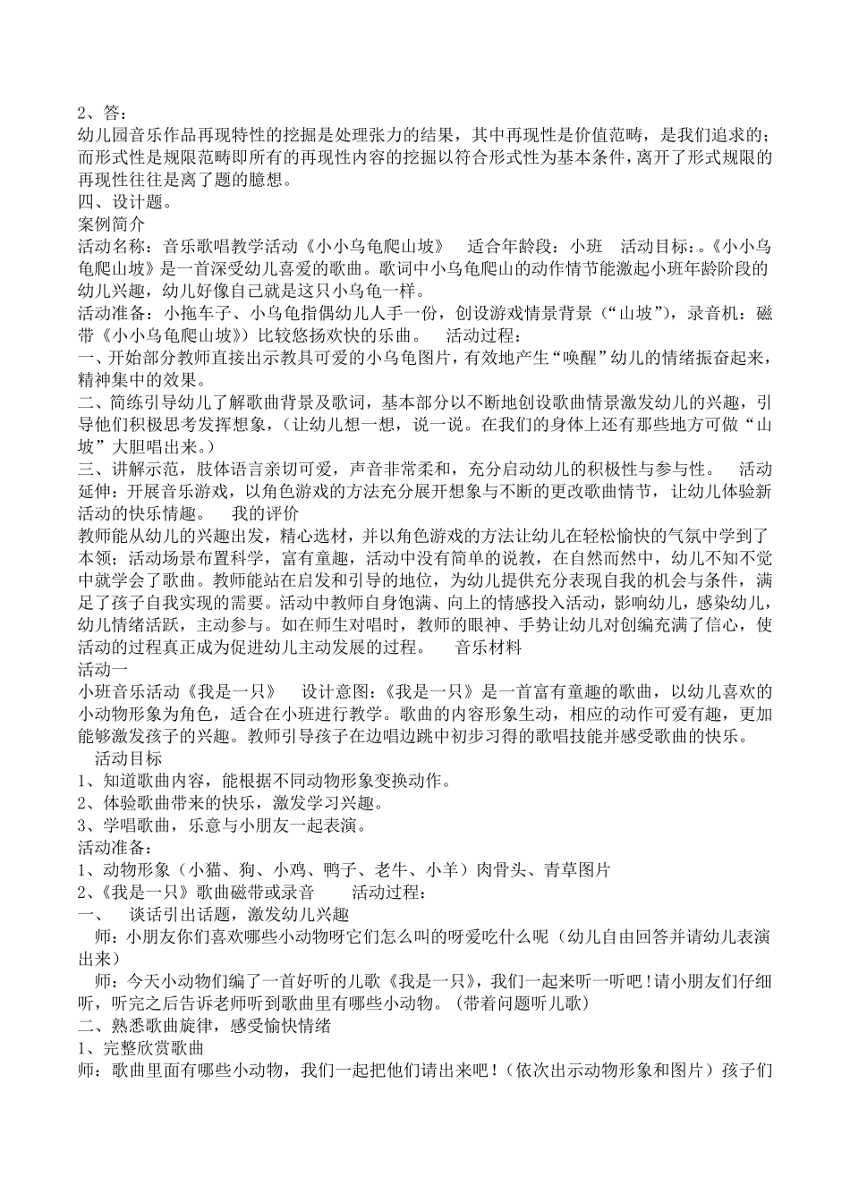 学前儿童艺术教育音乐形成性考核册作业答案_第2页
