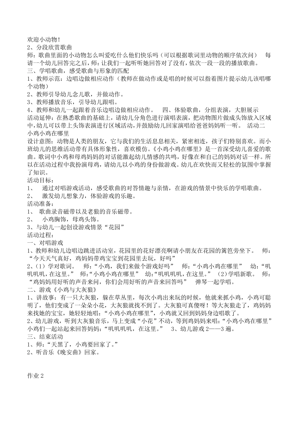 学前儿童艺术教育音乐形成性考核册作业答案_第3页