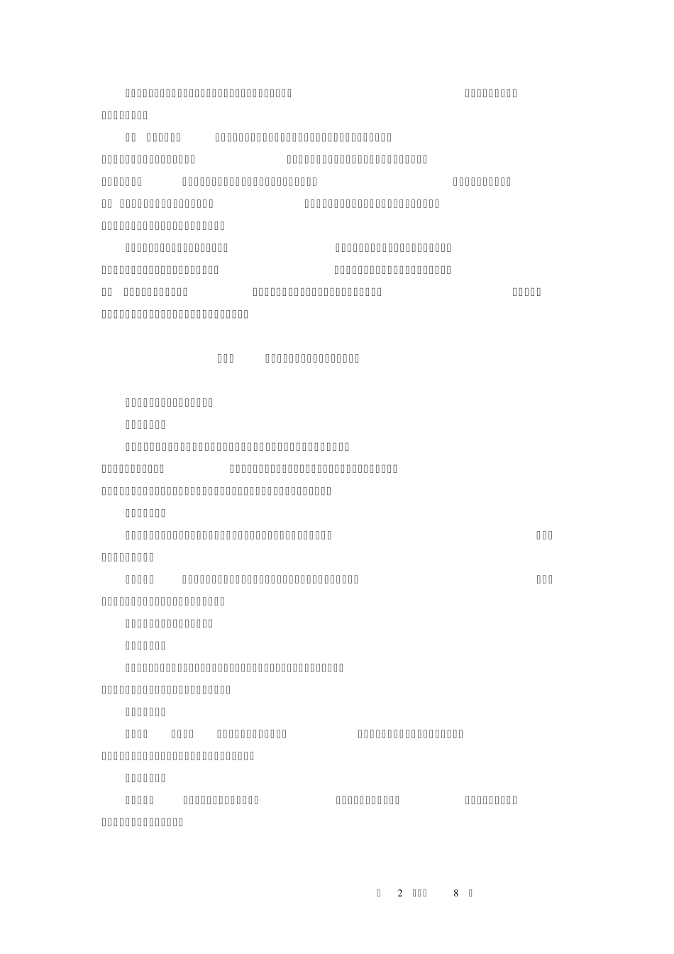 学前儿童艺术教育音乐课本重点三_第2页