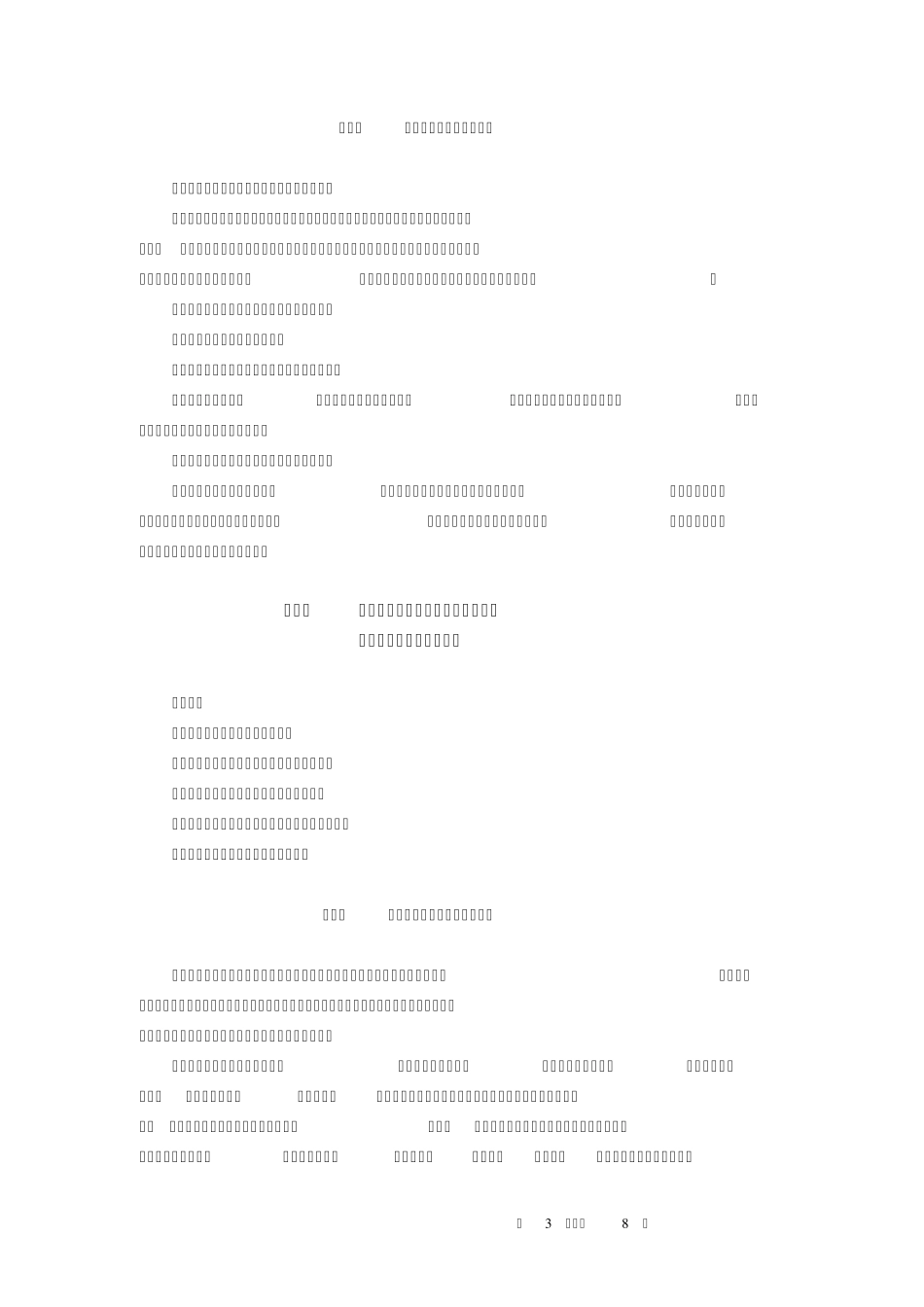 学前儿童艺术教育音乐课本重点三_第3页