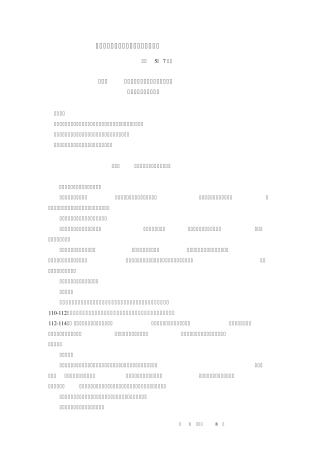 学前儿童艺术教育音乐课本重点三