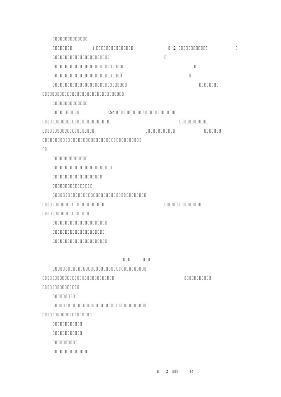 学前儿童艺术教育音乐课本重点四_第2页