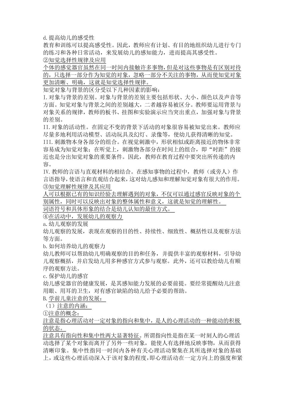 学前儿童认知发展的主要特点及其在教育活动中的应用_第3页