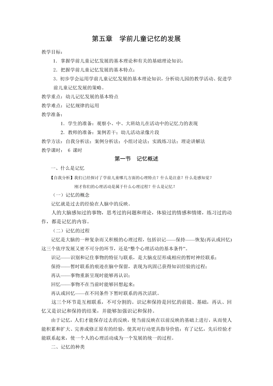 学前儿童记忆的发展_第1页