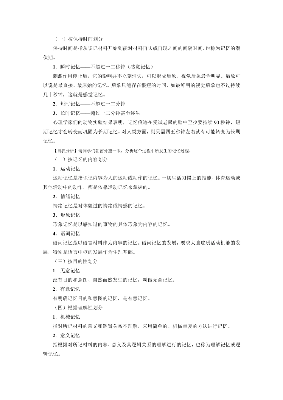 学前儿童记忆的发展_第2页