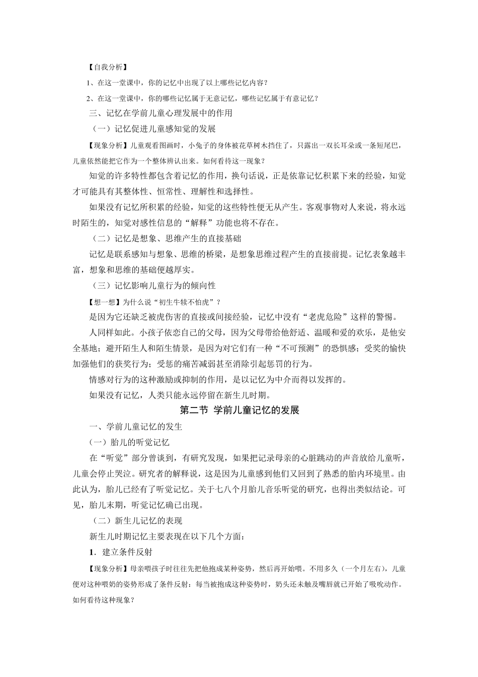 学前儿童记忆的发展_第3页