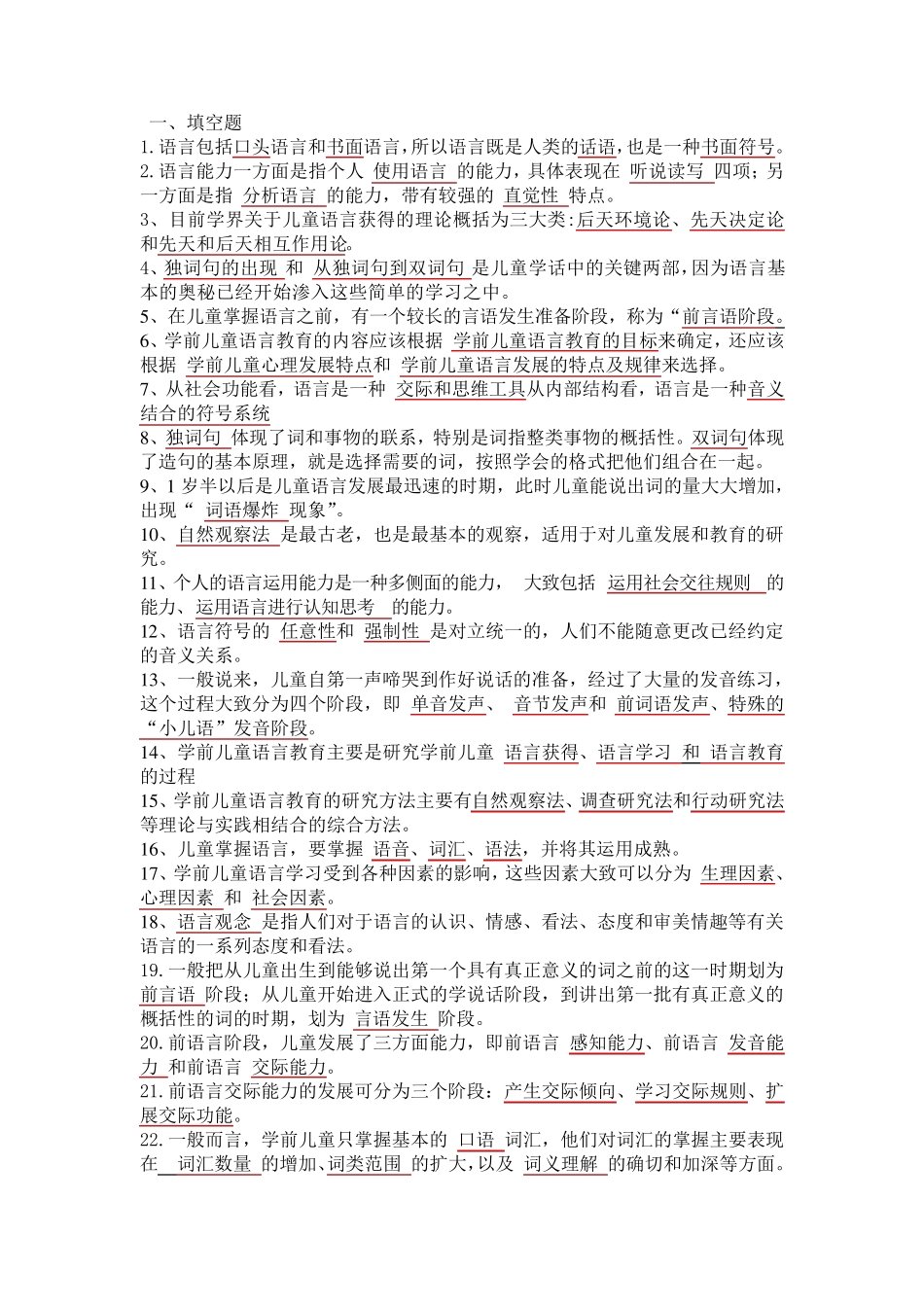 学前儿童语言教育_第1页