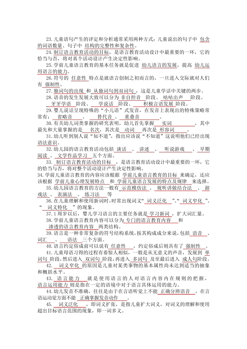 学前儿童语言教育_第2页