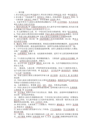 学前儿童语言教育