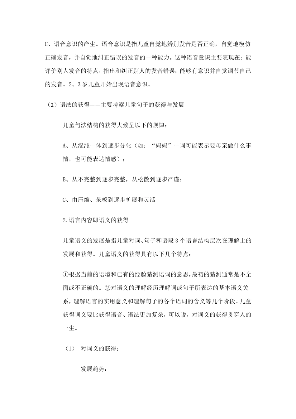 学前儿童语言教育与活动指导教案_第3页