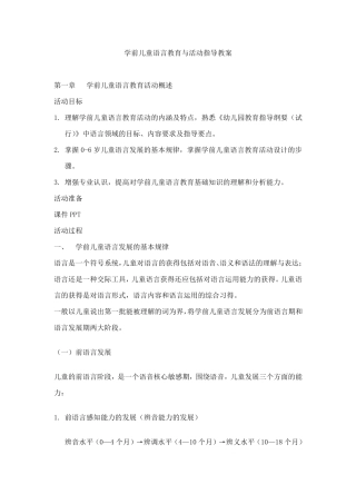 学前儿童语言教育与活动指导教案
