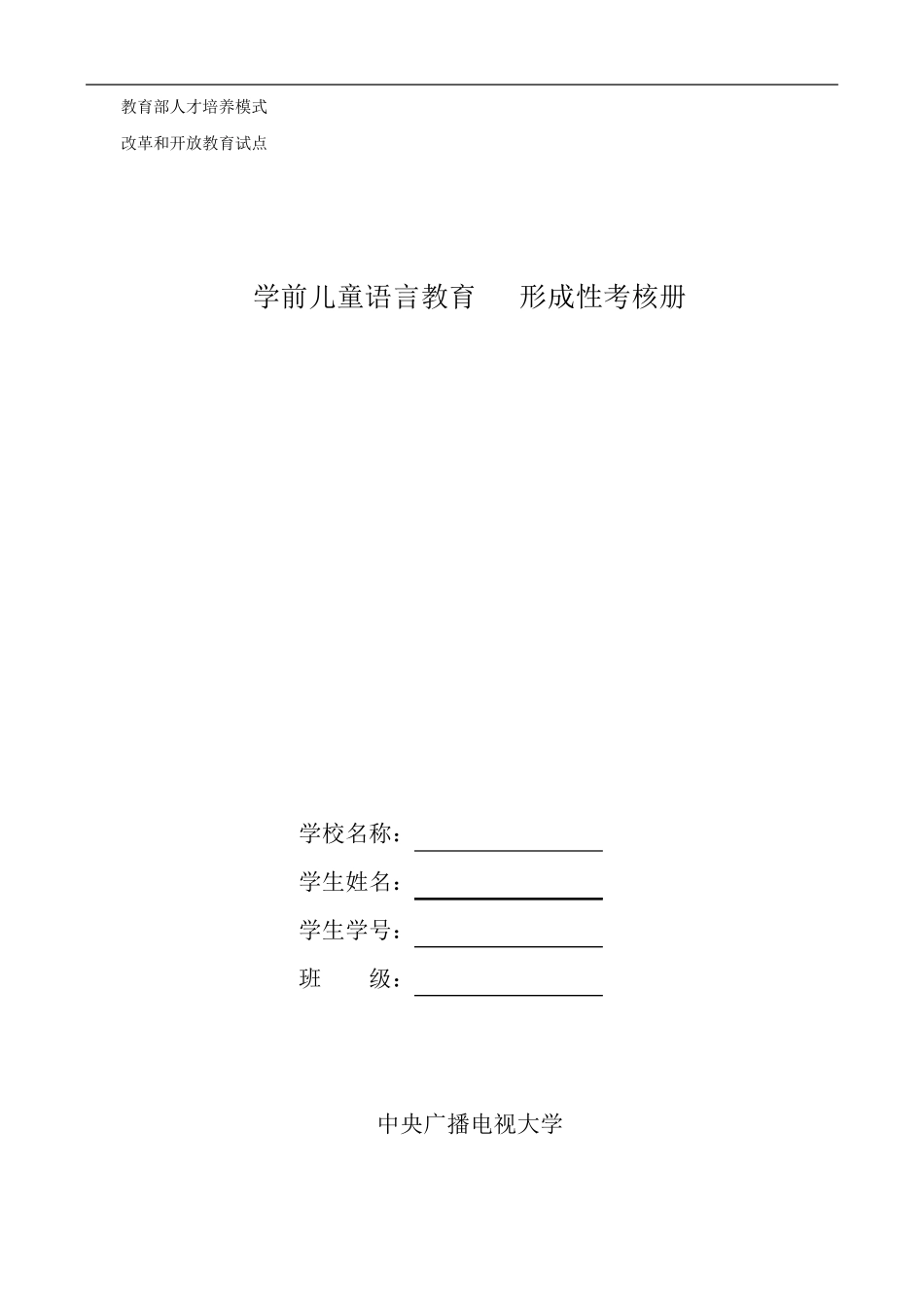 学前儿童语言教育作业1至4_第1页