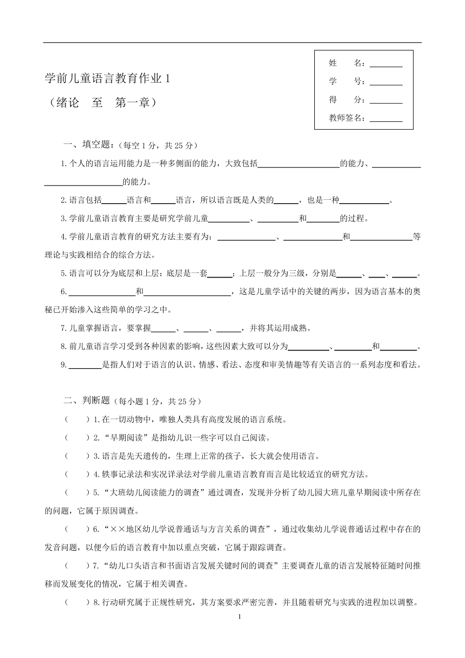 学前儿童语言教育作业1至4_第2页