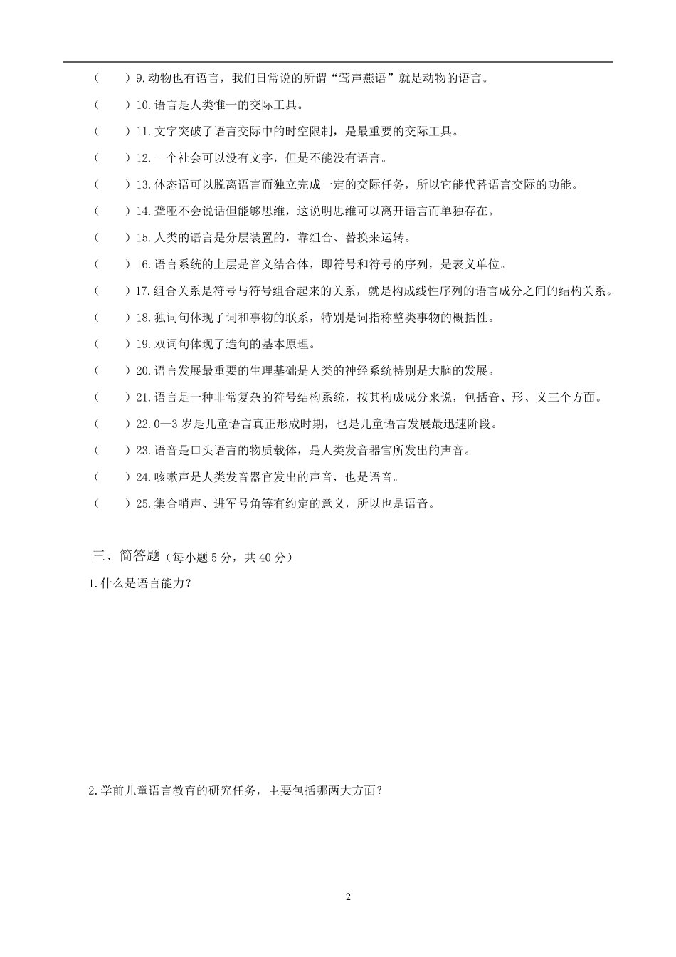 学前儿童语言教育作业1至4_第3页