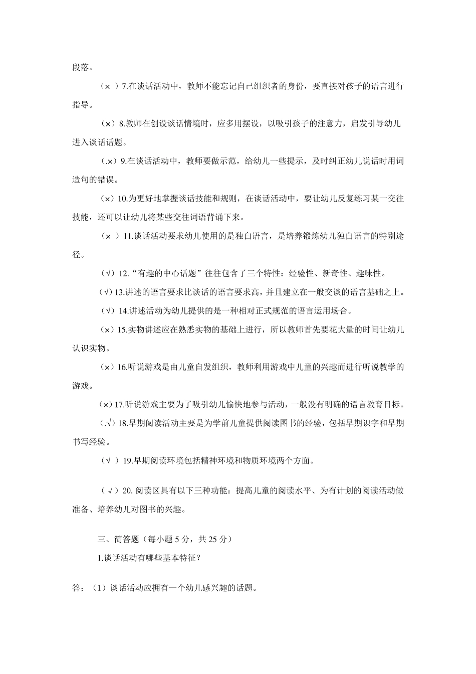 学前儿童语言教育作业3_第2页