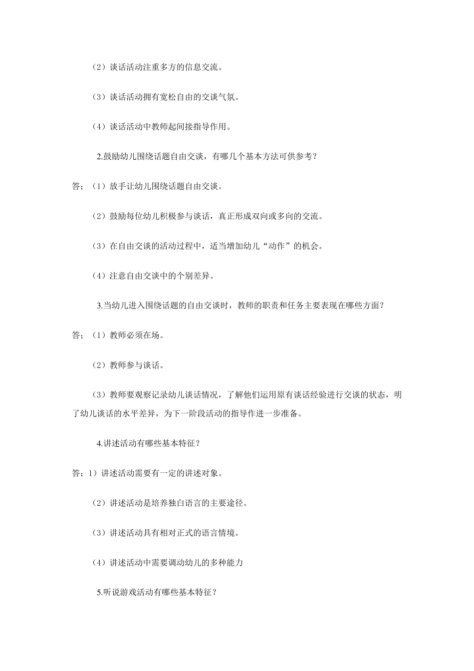 学前儿童语言教育作业3_第3页