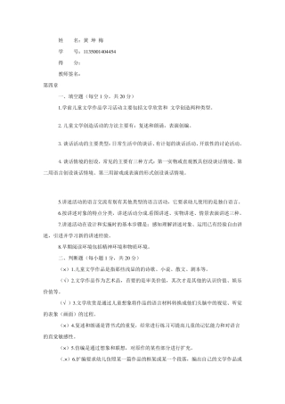 学前儿童语言教育作业3