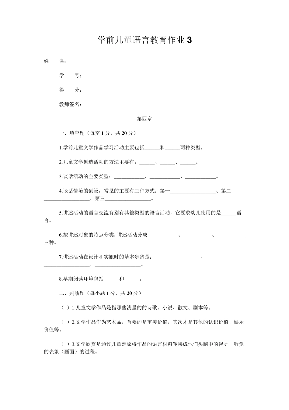 学前儿童语言教育作业3、4_第1页