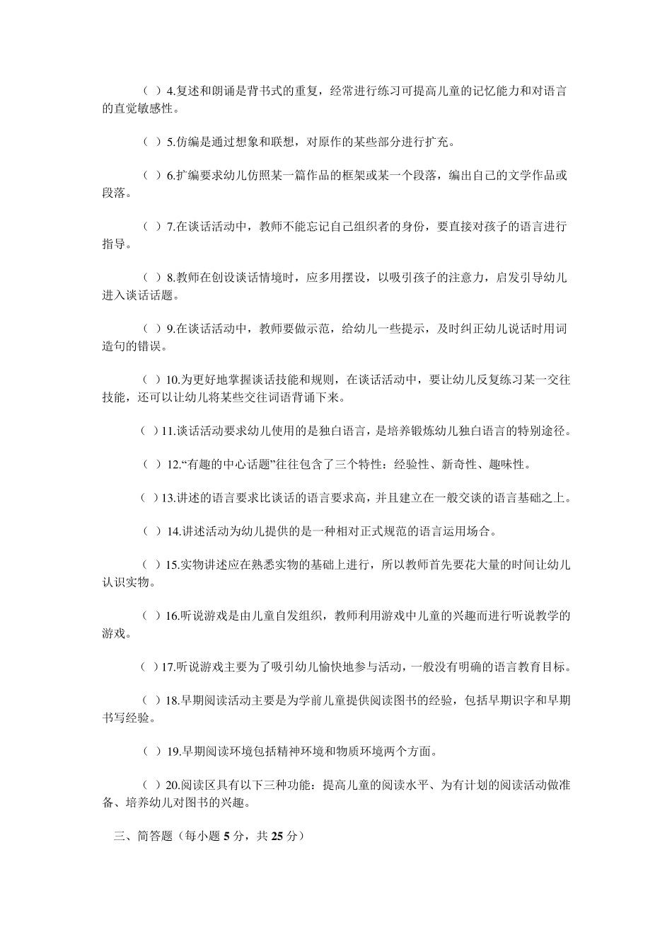 学前儿童语言教育作业3、4_第2页