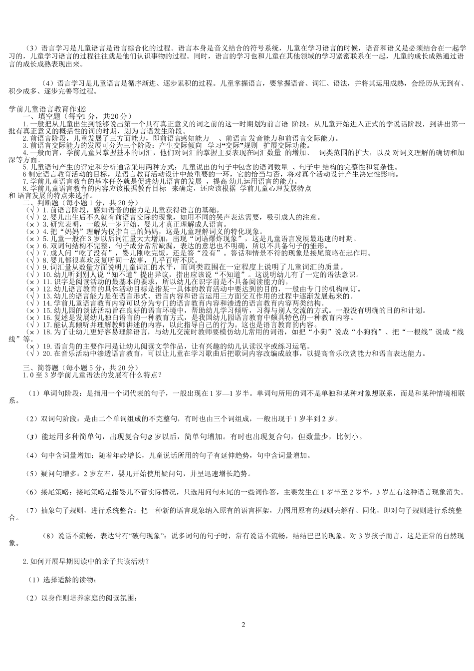 学前儿童语言教育全部作业1_第3页