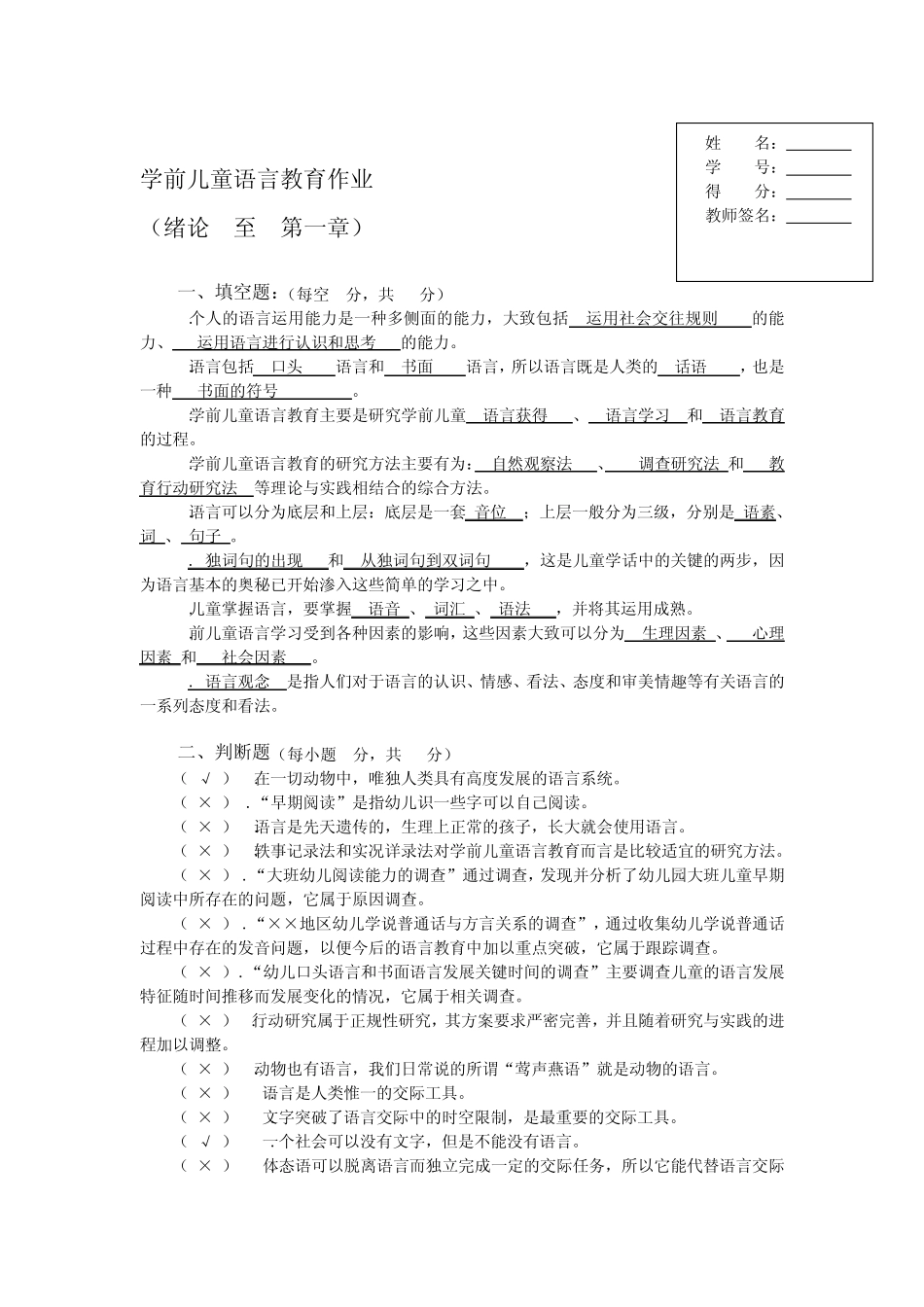 学前儿童语言教育形成性考核册(附加答案)_第2页