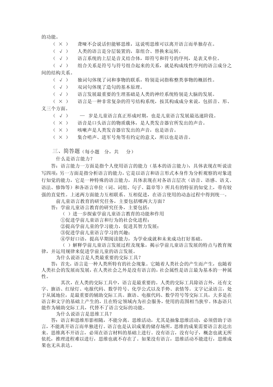 学前儿童语言教育形成性考核册(附加答案)_第3页