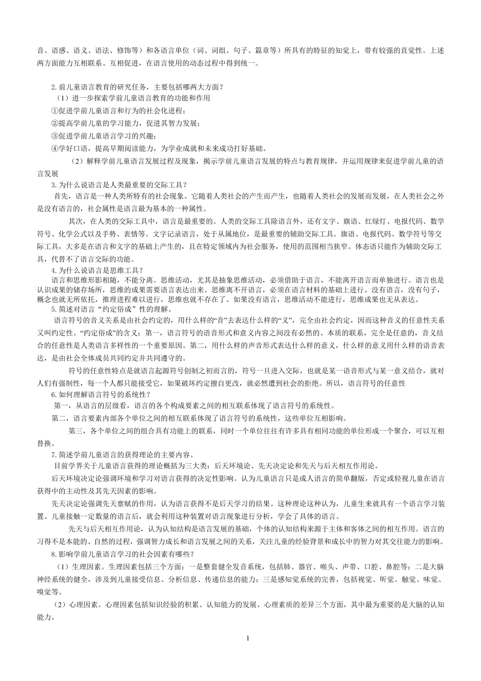 学前儿童语言教育形成性考核册答案_第2页